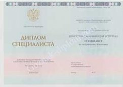 Диплом специалиста 2014-2026 года